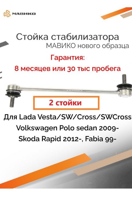 Стойка стабилизатора
