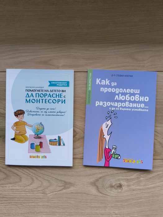 Детски книжки Клевър Бук