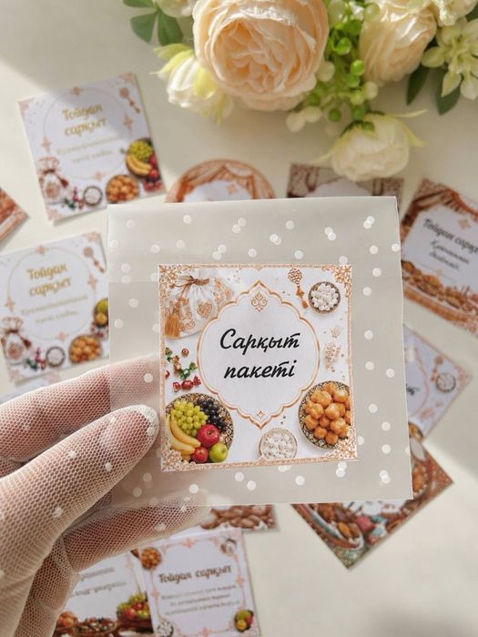 Саркыт пакет, сарқыт қалта