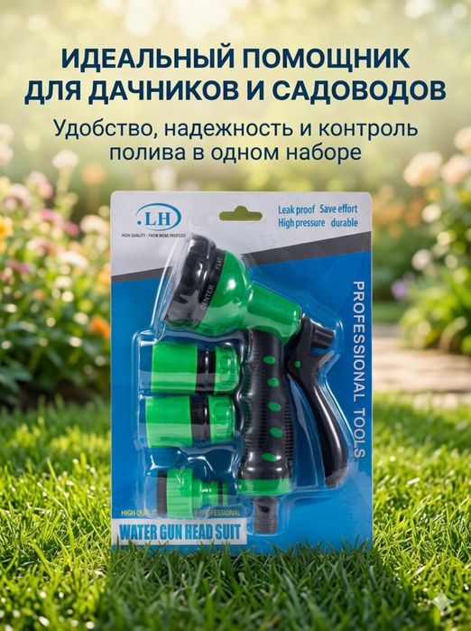 Набор для полива