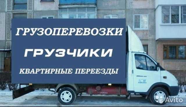 Перевозка грузов Gazel Yuk tashish xizmati