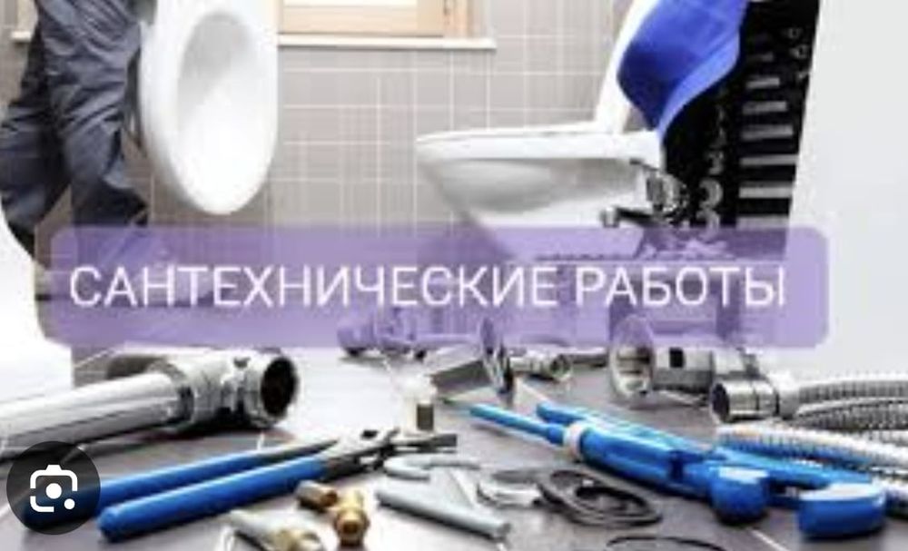 Сантехник. Не дорого