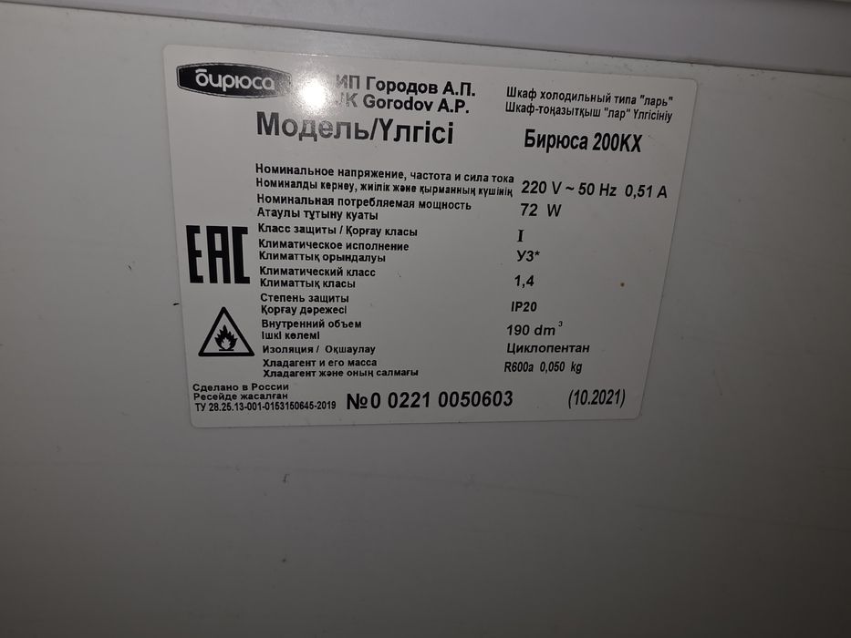 Продаётся морозильник ларь