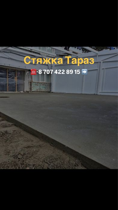 Стяжка полу сухая