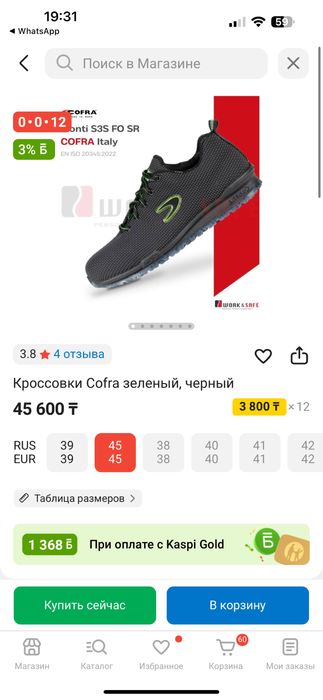 Рабочие кроссовки COFRA Techshell (с алюминиевым носком)