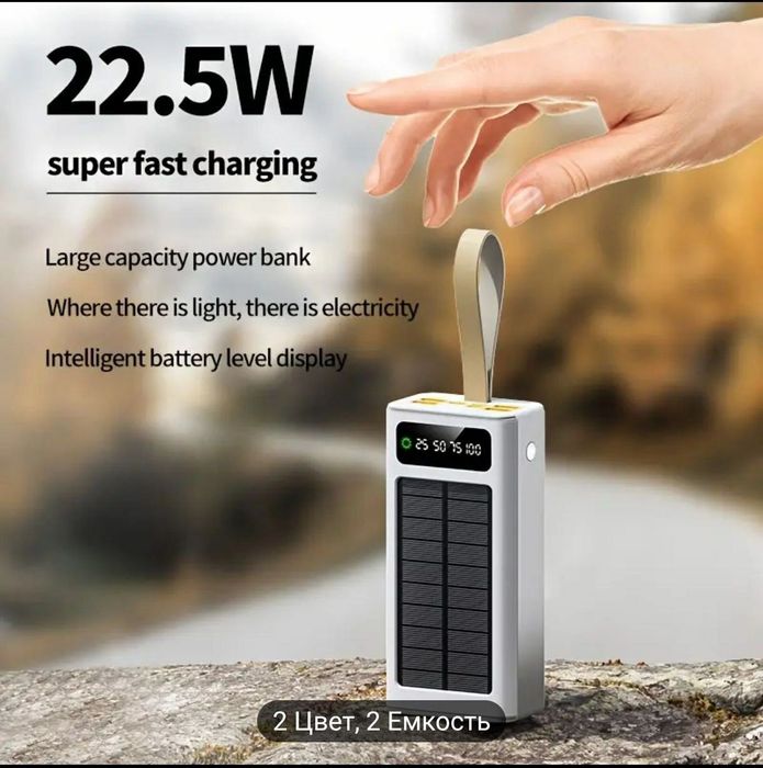 Солнечный Пауэрбанк 50000 mAh