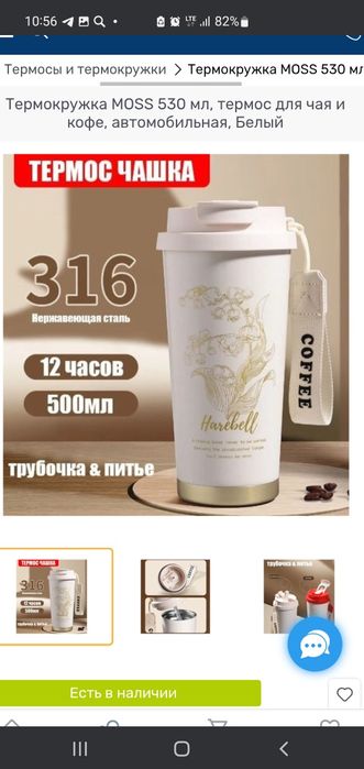 Термос чашка, Термокрушка