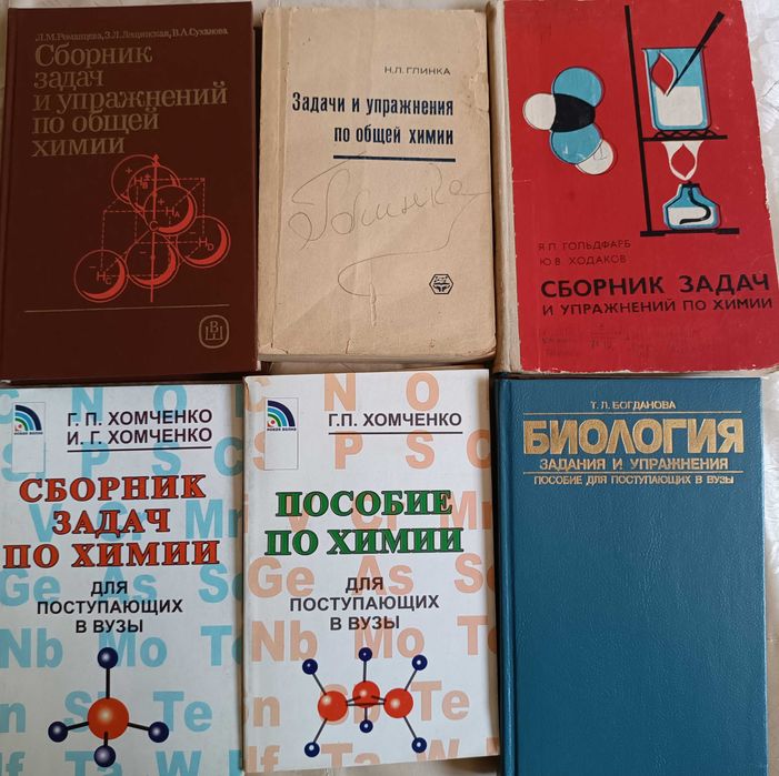 Учебники  по химии и биологи для поступающих в ВУЗы