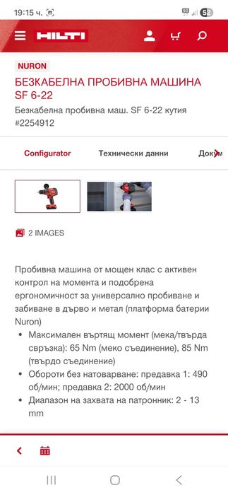 Hilti Винтоверт  и саблен трион Nuron