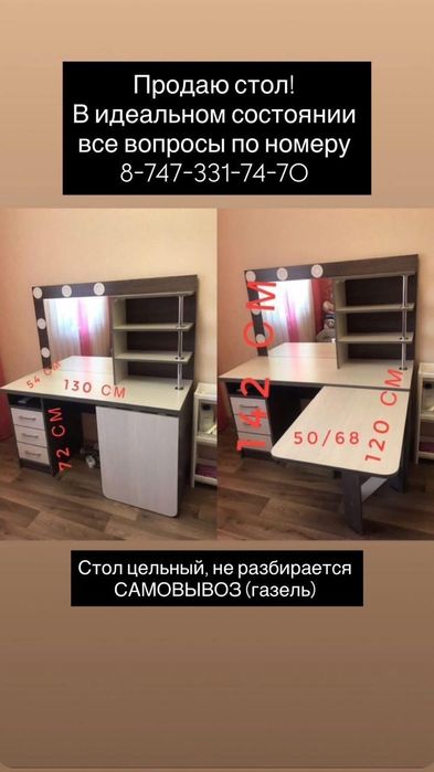 Срочно продам стол