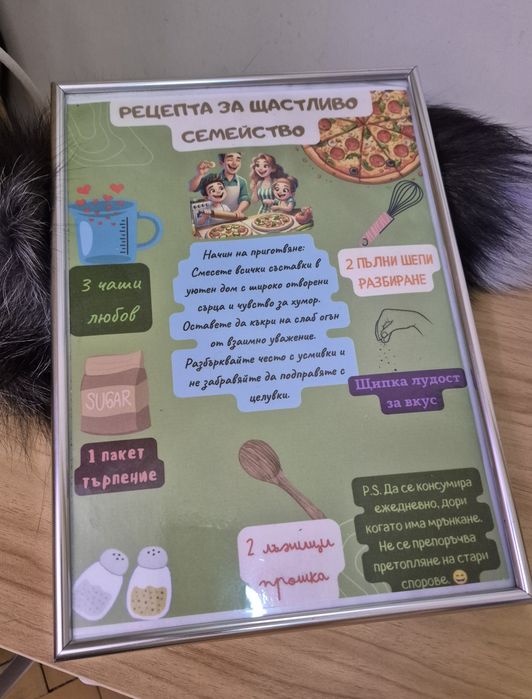 Персонален подарък в рамка