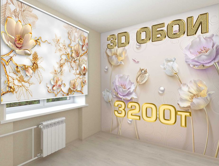 3D Фотообои на заказ онлайн