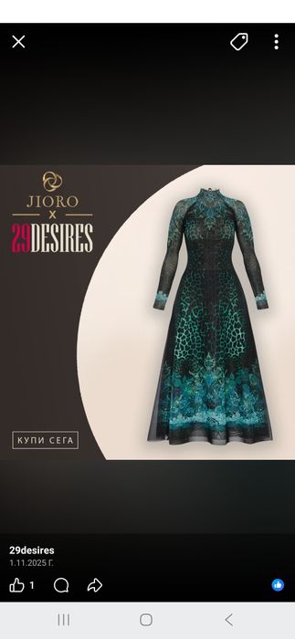 Рокля 29 Desires