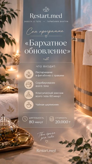 Массаж и спа процедуры
