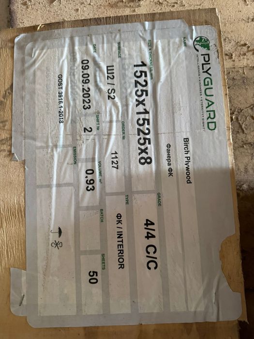 Фанера дешево 1,5х1,5