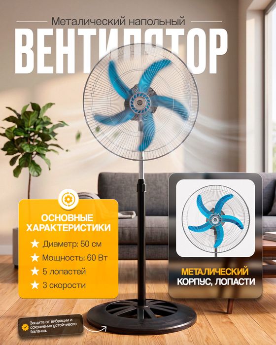Напольный вентилятор ДОСТАВКА