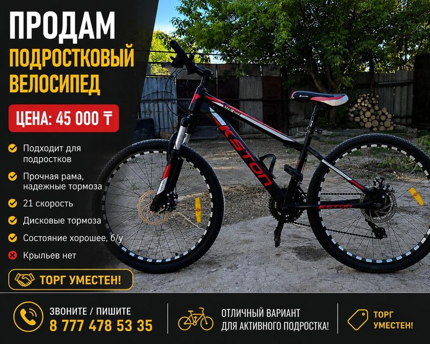 Продается велосипед