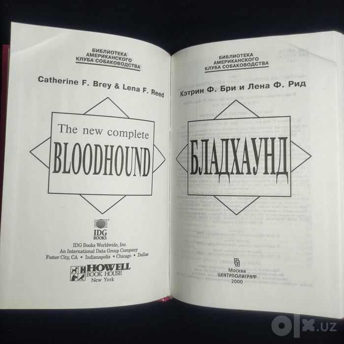 Книга. Бладхаунд. Библиотека Американского клуба собаководства.