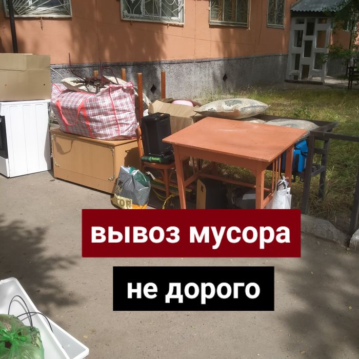 Услуга вывоз мусора не дорого