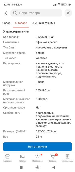 Стул игровой - рабочий