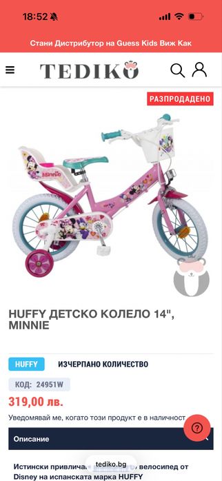 Детско колело 14