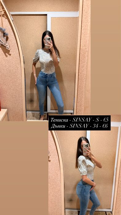 Нови дрешки от €5