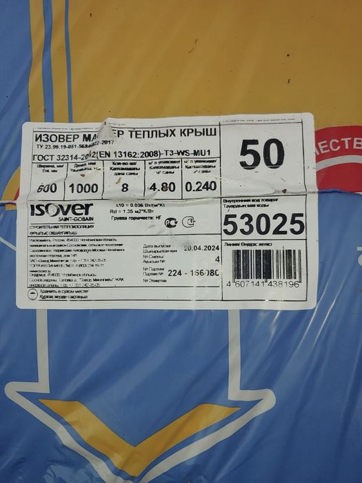 Минплита-для утепления стен..крыш