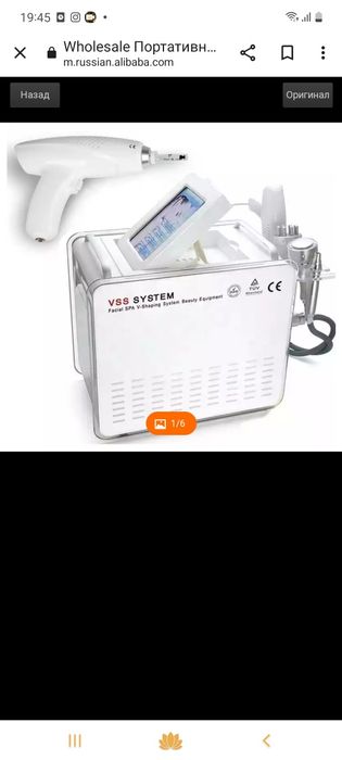 Косметологический аппарат