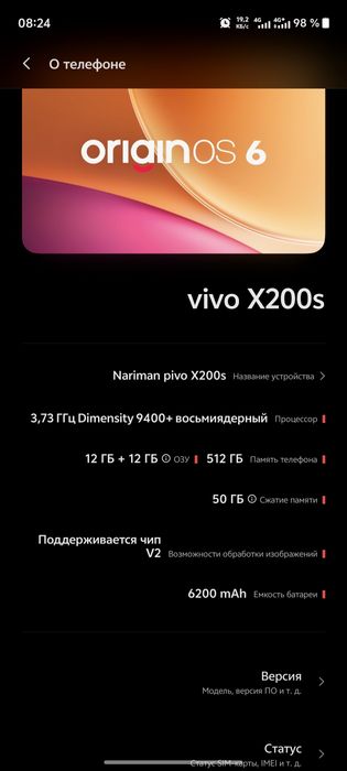 vivo x200s Обмен