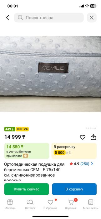 Подушка для беременных