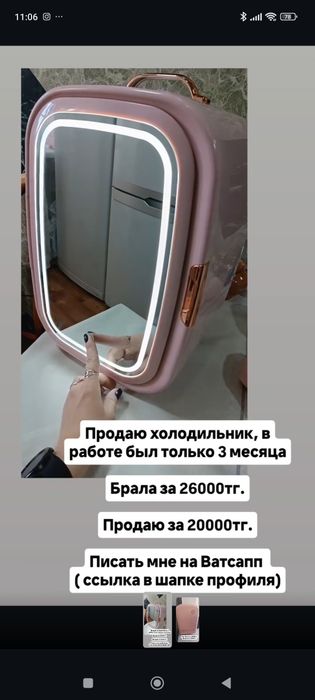 Холодильник косметический