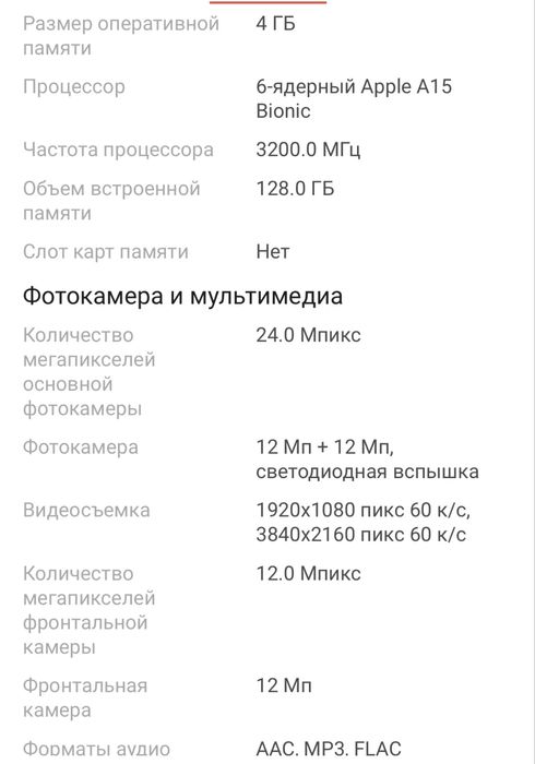 Iphone 13 черный, 128gb