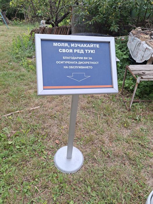Информационна табела
