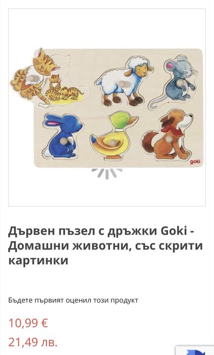 Дървени пъзели Goki и други