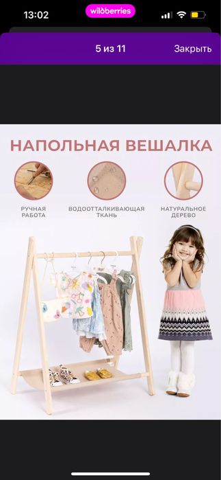 Детский реил вешалка напольная (дерево)