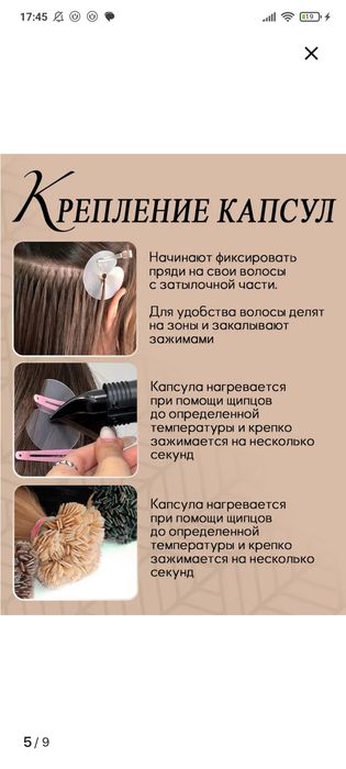 Набор для наращивания волос