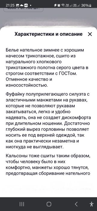 Мужское зимнее нательное белье