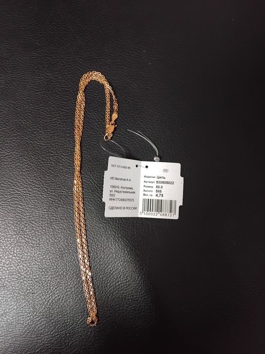 Цепь золотая 585 пробы