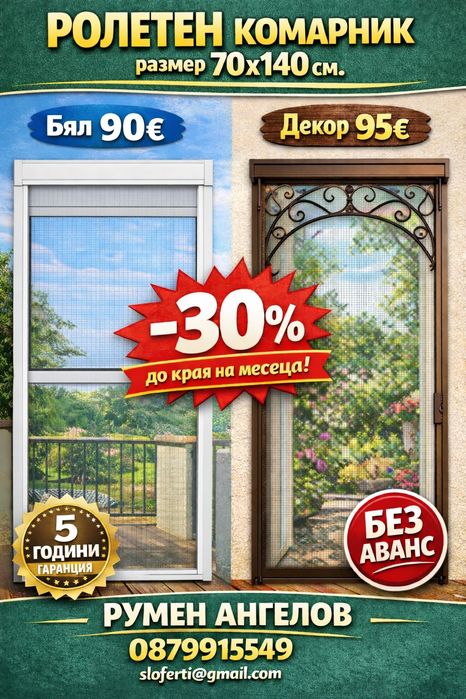 Комарници/панти,врати,ролетни,плисе/без аванс и 5 години гаранция