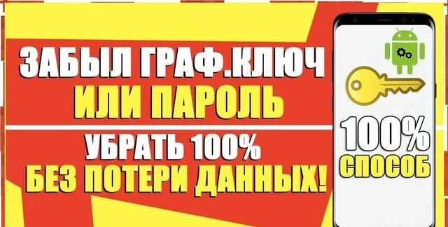 Разблокировка Восстановление без потери данных !!!