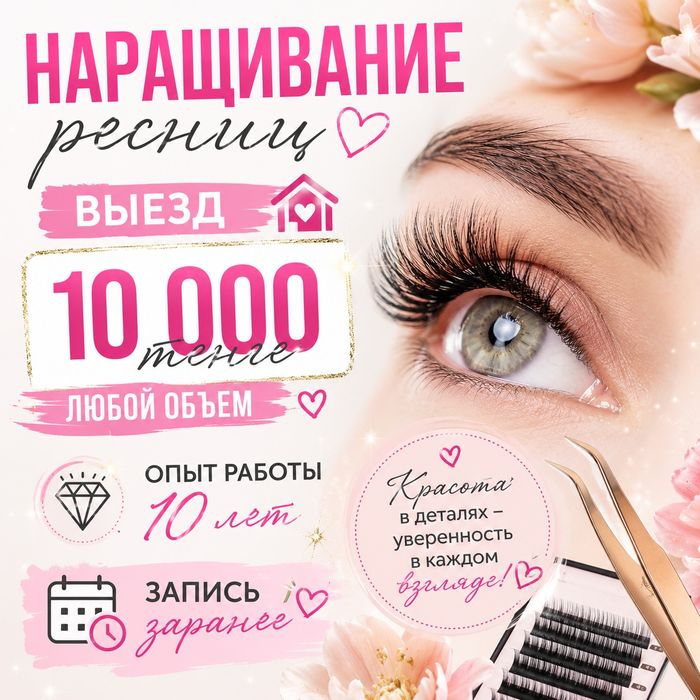 Наращивание ресниц