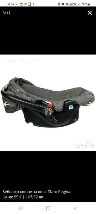 Бебешко кошче за кола Zizito Regina.