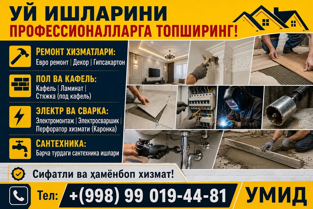 Мастер по ремонту