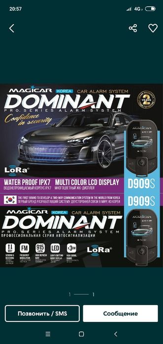 Magicar 909 Dominant+ беспл.достав. pult signalizatsiya Made i  Koreya