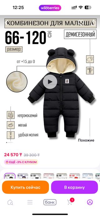 Комбинезон детский