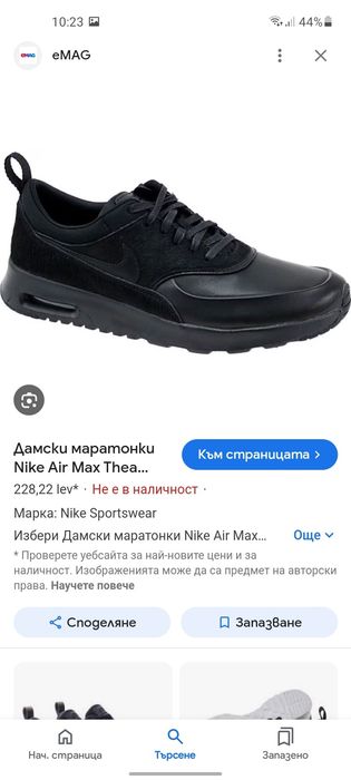 Nike Air max Thea маратонки 40 номер.
