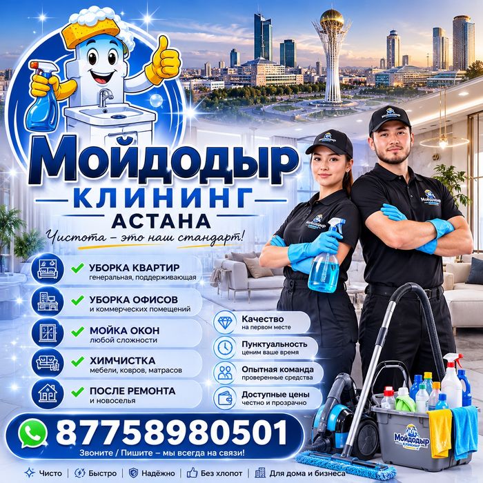 Клининговая компания