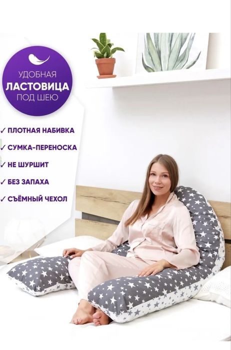 Подушка для беременных
