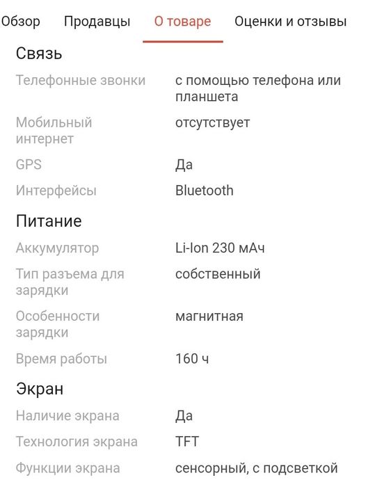 Продам смарт- часы