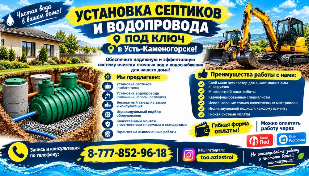 Септик установка